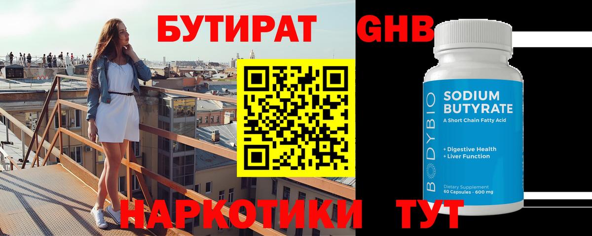 БУТИРАТ Butirat  БУТИРАТ  Ивантеевка  Вход с VPN 