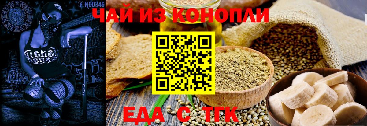Еда ТГК марихуана Ивантеевка