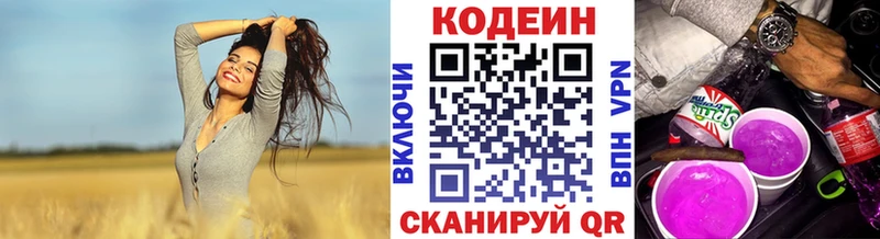 Codein напиток Lean (лин)  Ивантеевка 