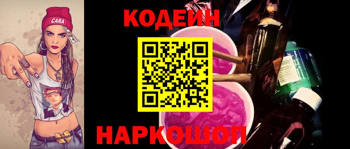 Кодеиновый сироп Lean напиток Lean (лин)  Кодеиновый сироп Lean Purple Drank  Вход с VPN  Ивантеевка 