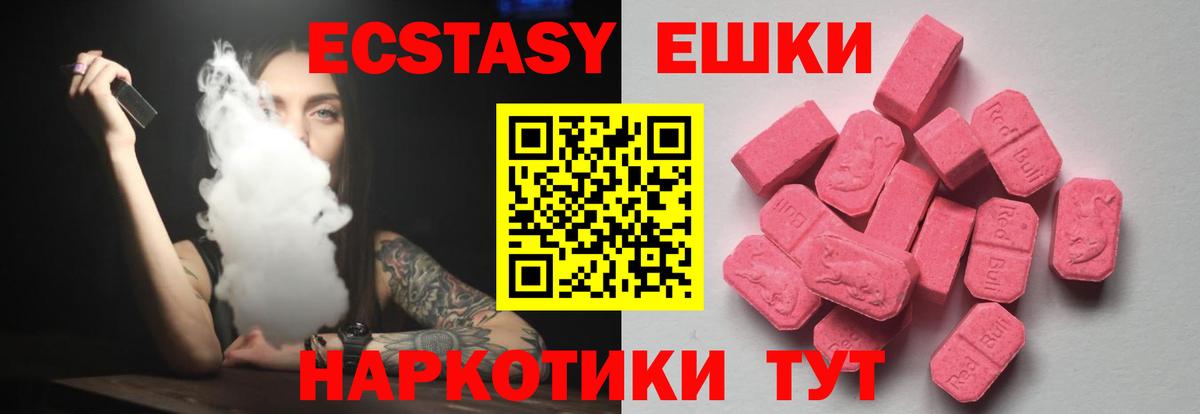 Ecstasy DUBAI  Ecstasy TESLA  Вход с VPN  мориарти формула  Ивантеевка 