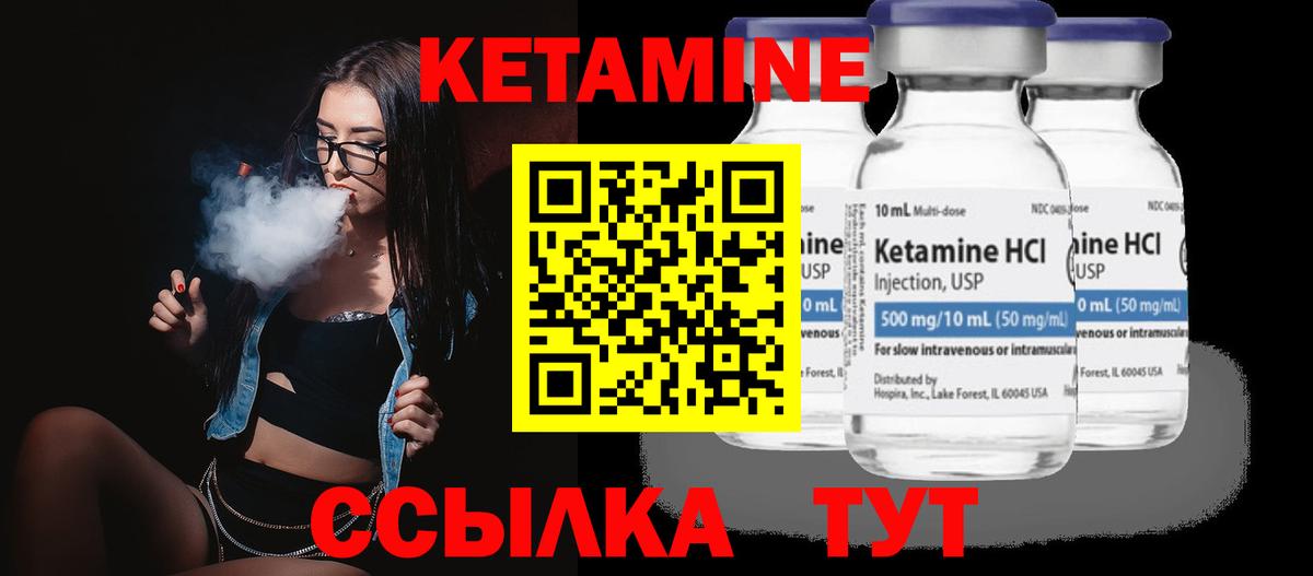 КЕТАМИН VHQ  Вход с VPN  Ивантеевка  КЕТАМИН VHQ 