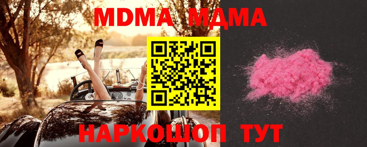 MDMA кристаллы  МДМА  Ивантеевка  Вход с VPN  МДМА crystal 