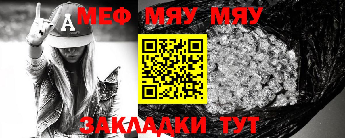 Меф мяу мяу  Ивантеевка