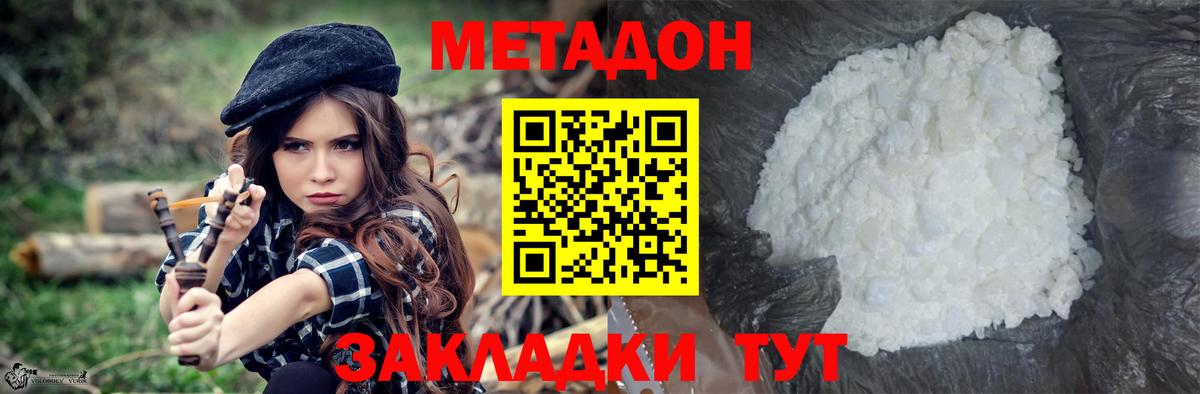 Метадон кристалл Ивантеевка