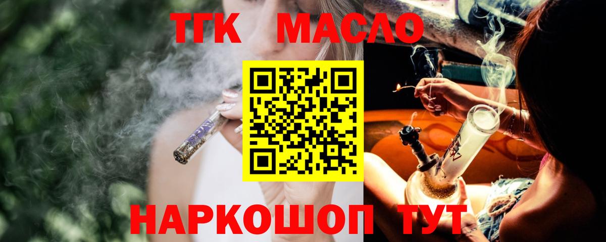 ТГК концентрат  Вход с VPN  Ивантеевка 